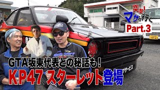 Download lagu  Attack! Masa visits the long-established 'Asano Racing Service' Part 3: The KP47 Starl... mp3