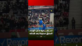 احتفالية لاعب الوداد السابق سيمون مسوفا بعد هدفه في مرمى أوغندا thumbnail
