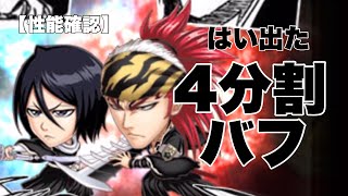 【ジャンプチ】上限は？4分割バフの新記念キャラ登場！【性能確認】