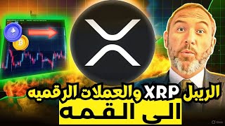 أكبر شهر لـ XRP على الإطلاق..|وول ستريت تضخ(10مليارات دولار!) اخر اخبار الكريبتو بيتكوين,باي نتورك