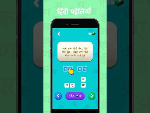 हिंदी पहेलियाँ - Hindi Riddles