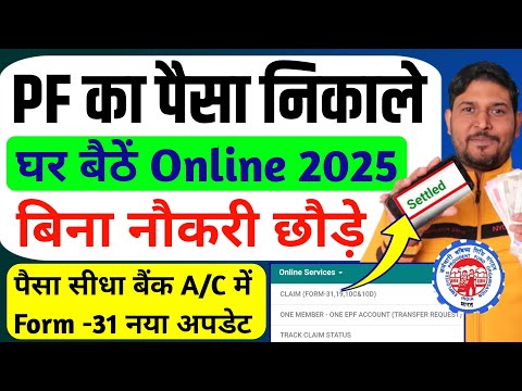 PF Advance withdrawal process Online August 2025 | PF Withdrawal Process Online 2025 | PF Withdraw