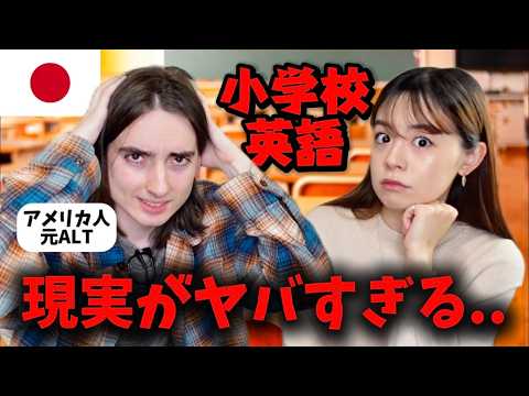 【元ALTが語る】日本の小学校英語教育、今のままでは終わる&hellip;⁉︎【日英字幕付き】