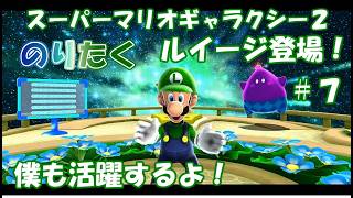 【たく】#7 スーパーマリオギャラクシー２【実況】