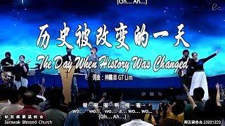 历史被改变的一天 The Day When History Was Changed