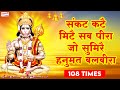 संकट कटै मिटै सब पीरा जो सुमिरै हनुमत �