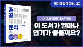 2강. 데이터 분석으로 비즈니스 문제를 해결하는 방법