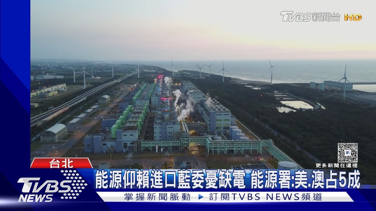 台3成天然氣靠卡達! 美智庫:中共攻擊破口