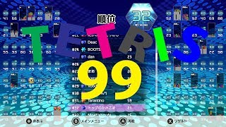 TETRIS99ダメ試合でもガチ系エンジョイ勢　神ゲーでパズル