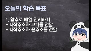 [하루10분|C++] 5-3. 함수와 배열