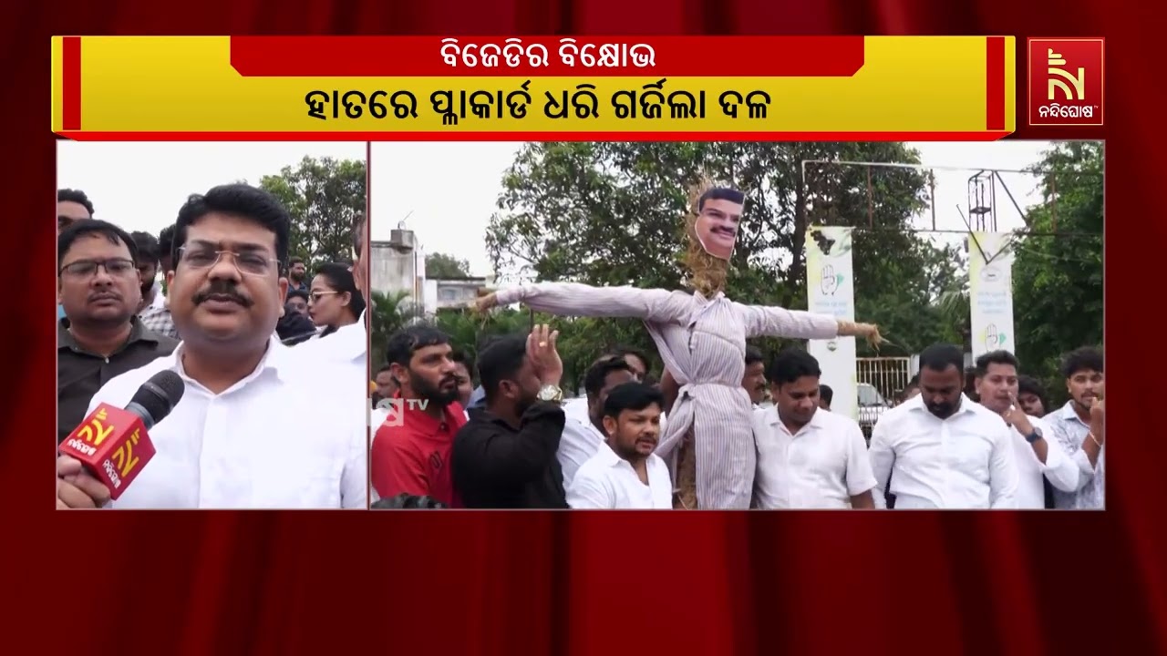 ବିଜୁ ଯୁବ ଓ ଛାତ୍ର ଜନତା ଦଳ ପକ୍ଷରୁ କେନ୍ଦ୍ର ଶିକ୍ଷାମନ୍ତ୍ର