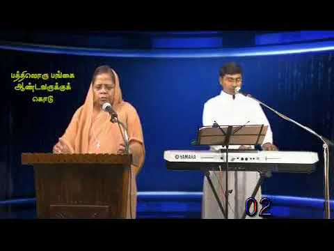 104–02 "பத்திலொரு பங்கை......."–Praise and Worship by Fr.Joe Prabu & Sr.Marie Therese