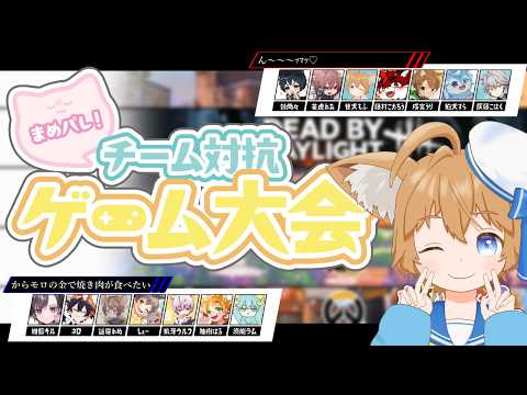 【5番勝負 Day2】接戦すぎるまめパレゲーム大会 ん～～～ｯﾏｯ❤️チーム もふ視点【#Vtuber / 甘犬もふ】