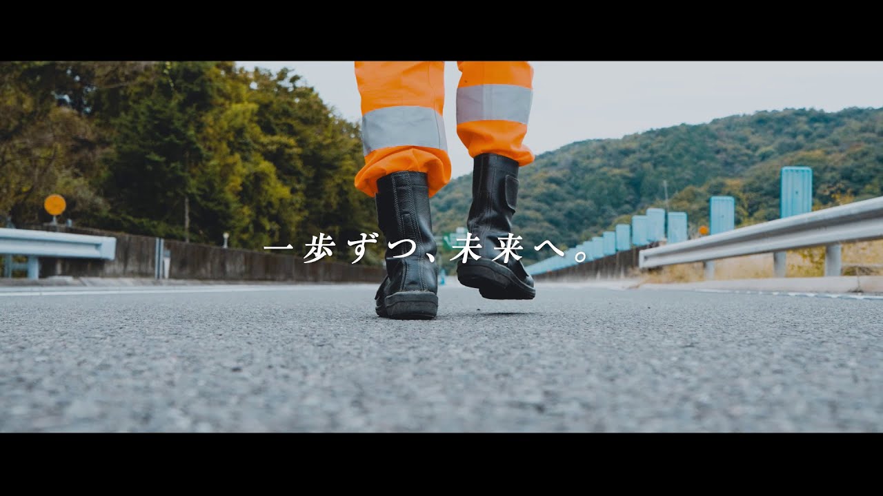 【NEXCOエンジニアリング四国】一歩ずつ、未来へ（コンセプトムービー）
