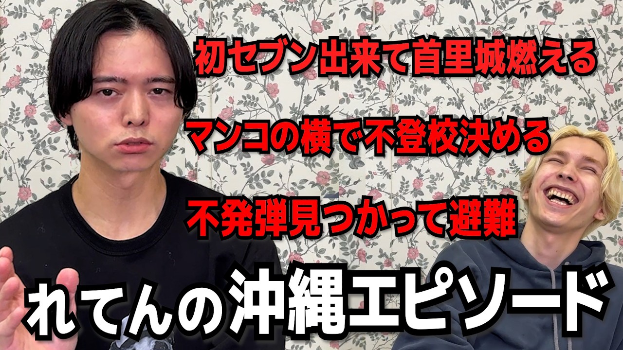 沖縄出身なのに捻くれて引きこもりになったれてんの経験した「クソ沖縄エピソード」を整理しよう！！！！！！！