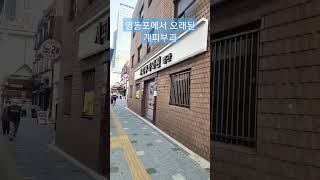 [취뽀탐구생활]😍유앤아이 영등포점 쁘이로그😍전국 최대 규모 수준의 시설🏥 / 4년 근속의 이유 있는 이유⭐