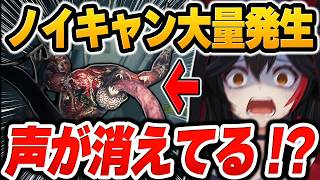 怖くて悲鳴を上げる度に”ノイズキャンセリング”がバグり、完全無音になってしまう大神ミオ【ホロライブ切り抜き / BIOHAZARD RE:2 激闘の軌跡】