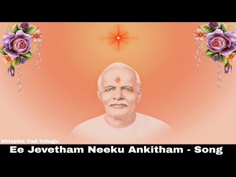 Ee Jevetham Neeku Ankitham - Song (Bk Divine Song)