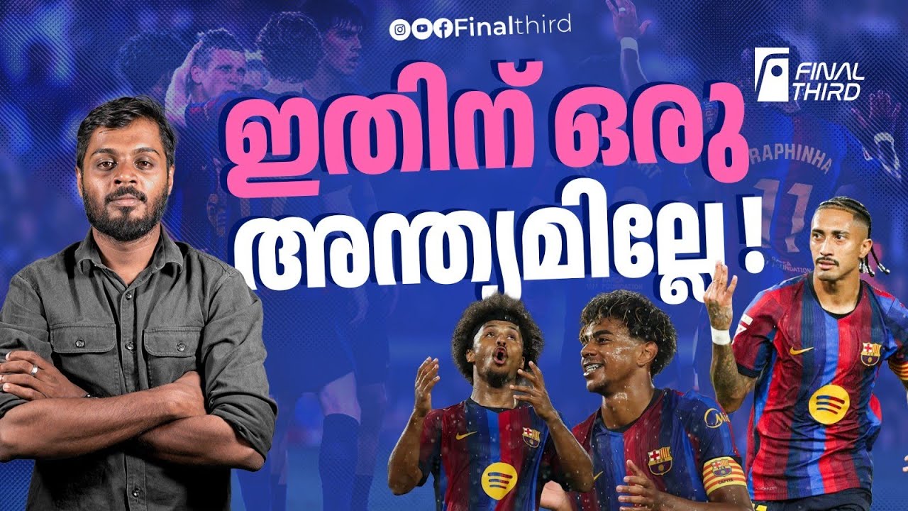 അഡയേമിയുടെ വേഗപ്പാച്ചിലുകൾ | Barcelona | Raphinha | Adayemi