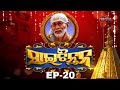 Sai Chintana Ep 20 ଦତ୍ତାତ୍ରେୟ Duttatreya