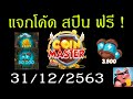 โค้ด coin master