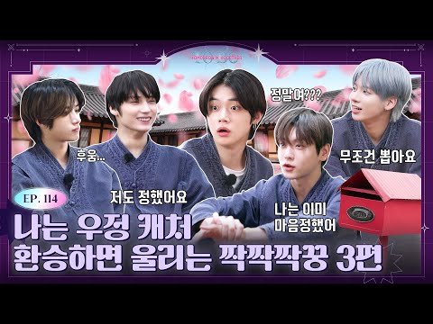 TO DO X TXT - EP.114 I am friendship catcher, partner rings when you transfer Part 3