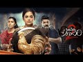 Bhamakalapam 2 Full Movie || New Sauth Movie || Bhamakalapam 2 [2024] Movie || Bhamakalapam 2 ||