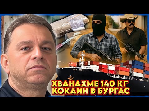 ТРАФИКЪТ НА КАРТЕЛИТЕ | НА ГОСТИ с BRATЯТА е Стефан Бакалов