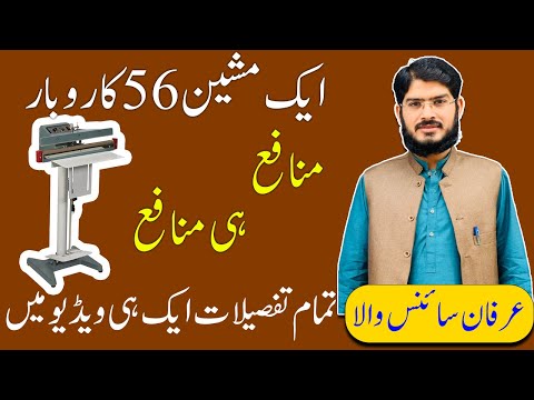 03096141114 |  Manual Sealer | Foot Operated Manual Sealer | Impulse Sealer | Irfan Science Wala