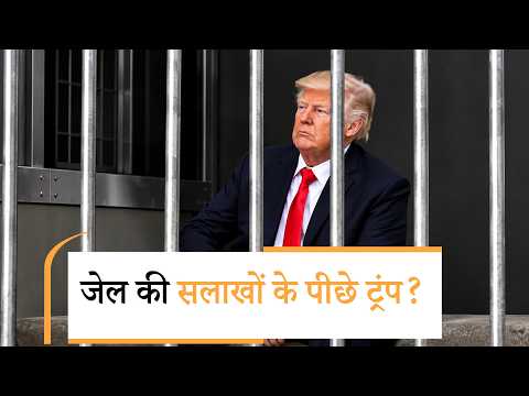 Donald Trump behind bars in Iran? | पिंजरे में बंद ट्रंप अजीबो-गरीब हरकते करते दिखें, जानें सच्चाई Donald Trump behind bars in Iran? | पिंजरे में बंद ट्रंप अजीबो-गरीब हरकते करते दिखें, जानें सच्चाई
