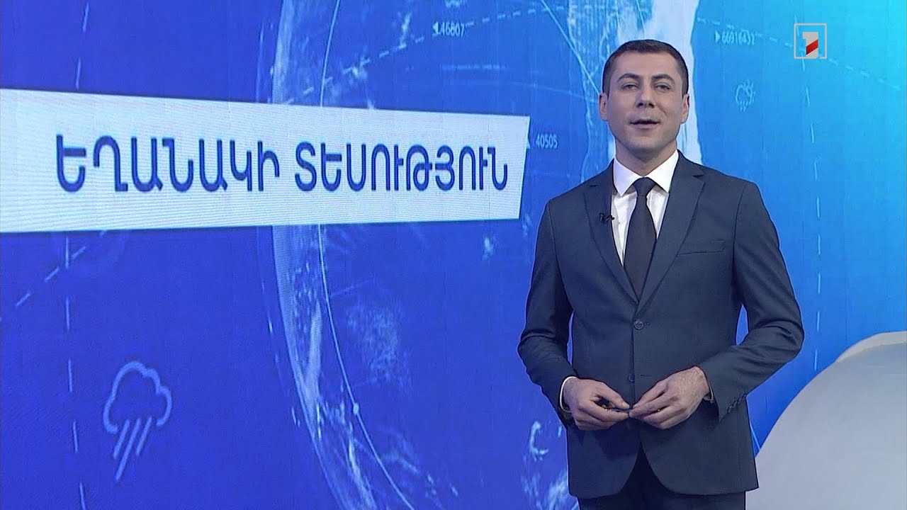 Դեկտեմբերի 20-ի եղանակային կանխատեսումները