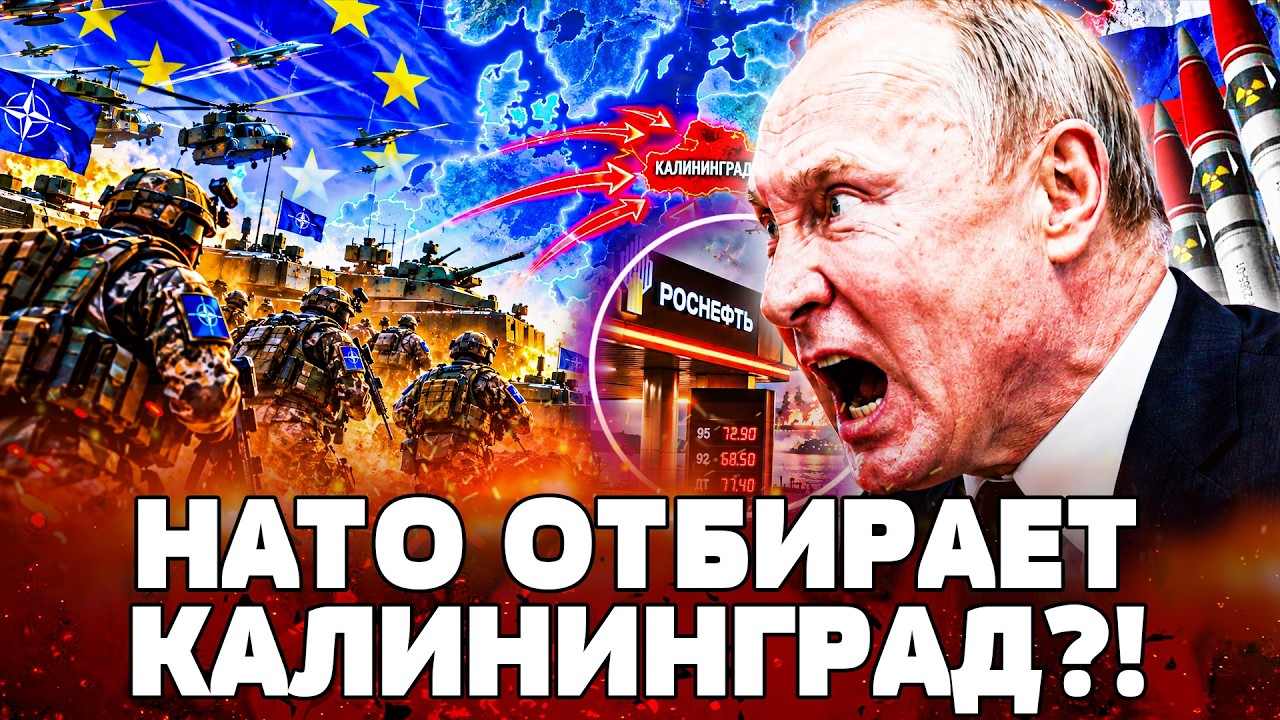 😱В ЭТОТ МОМЕНТ! ЕВРОПЕЙЦЫ ВОРВАЛИСЬ В КАЛИНИНГРАД!? ОТБИРАЮТ! ВОТ ЧТО ТАМ ПР?