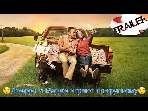💥Джерри и Мардж играют по-крупному💥 ДИВАН РУЛИТ для вечернего просмотра  НА РЕАЛЬНЫХ СОБЫТИЯХ ДРАМА