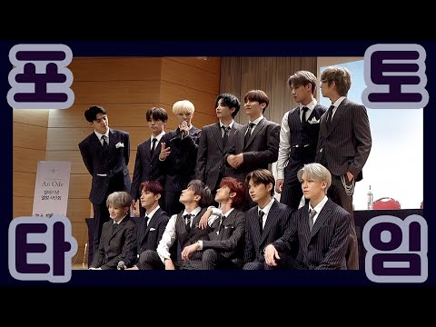 190921 세븐틴 독 팬싸인회 포토타임