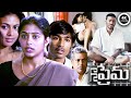 Telugu Movie Na Prema Dhanush Priyamani Balu Mahendra Telugu Full Movie Dhanush Movie