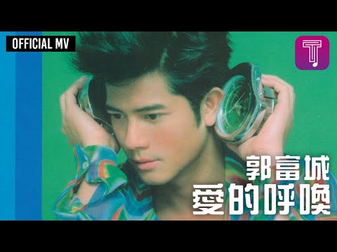 郭富城Aaron Kwok -《愛的呼喚》Official MV