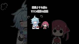 【手描き】想像よりも低いマリン船長の身長【ホロライブ/宝鐘マリン/切り抜き漫画】#shorts  #hololive #vtuber #手描きホロライブ