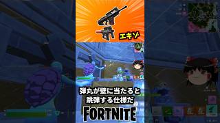 レベッカの銃のエキゾチックええやん！【フォートナイト】【ゆっくり実況】 #shorts ショート
