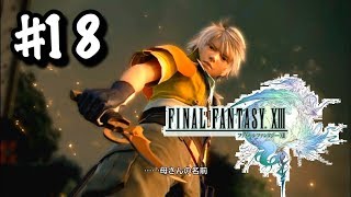 #18【FF13】ガトリングガンには要注意【実況/アギト/RPG】