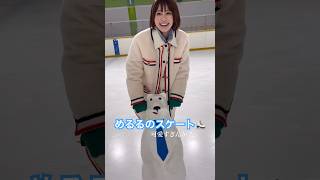 【生見愛瑠】スケート姿も可愛すぎんか？ #モデル #tictok #shorts