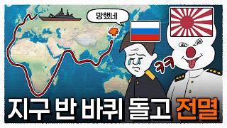 일본에게 전멸당한 러시아 최정예 함대