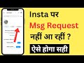 Instagram Par Message Request Nahi Aa Rahi Hai Instagram Message Request Not Showing Problem