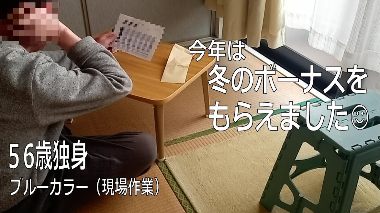 【５０代　貧乏な人】の　ゆく年くる年をみんなで見よう！【どうやら冬のボーナスが出たらしい】