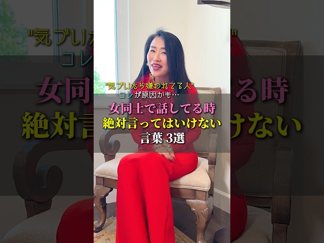 女同士で絶対に話してはいけない"キケンな話題"