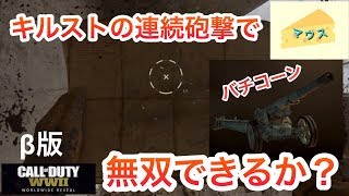 [FPS]COD WWⅡβ版実況#1～キルストリークの連続砲撃を使っていく！～
