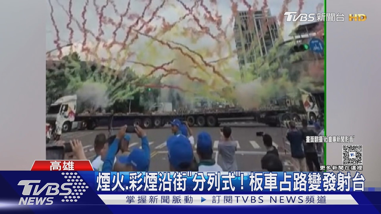 影音/近50米煙火大道、板車變發射台 廟方違法「放炮」後果出爐