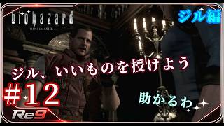 #12 ジルパート開始したけどもう記憶あやふや【ジル編】 【バイオハザード】