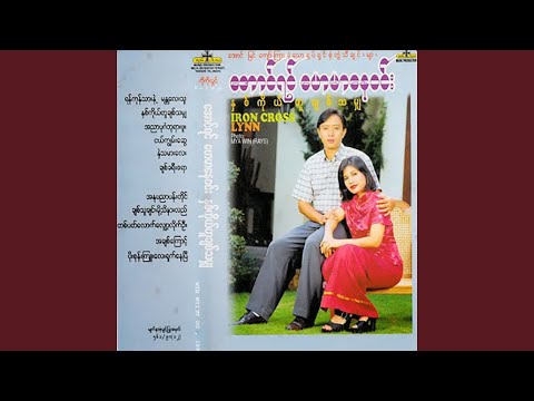 Poe Sone Kyuu Lay Shat Nay Pyi