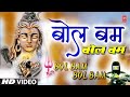 सोमवार Special शिव भजन Bol Bam Bol Bam RAJENDRA KACHRU Bum Bum Bhola HD