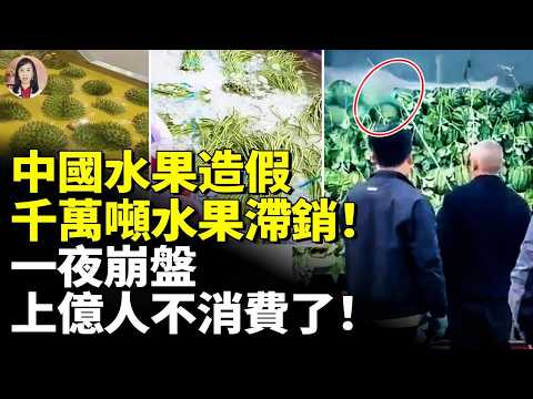 Fake fruit scandal—millions of tons unsold, market crashes, 100M stop spending!